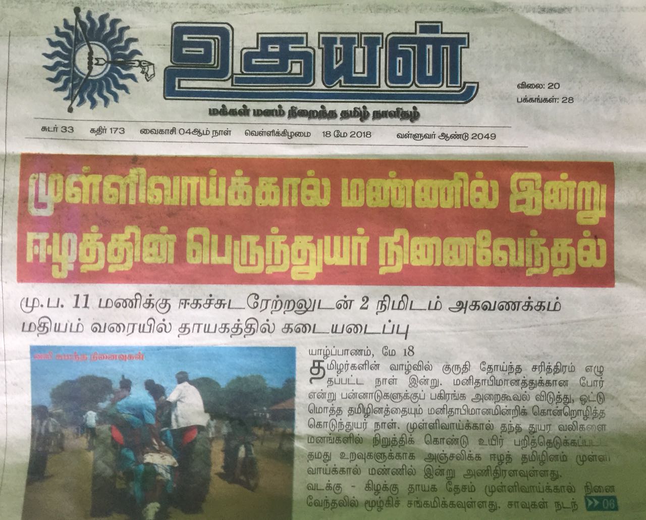 Tamil media remembers Mullivaikkaal massacre Tamil Guardian